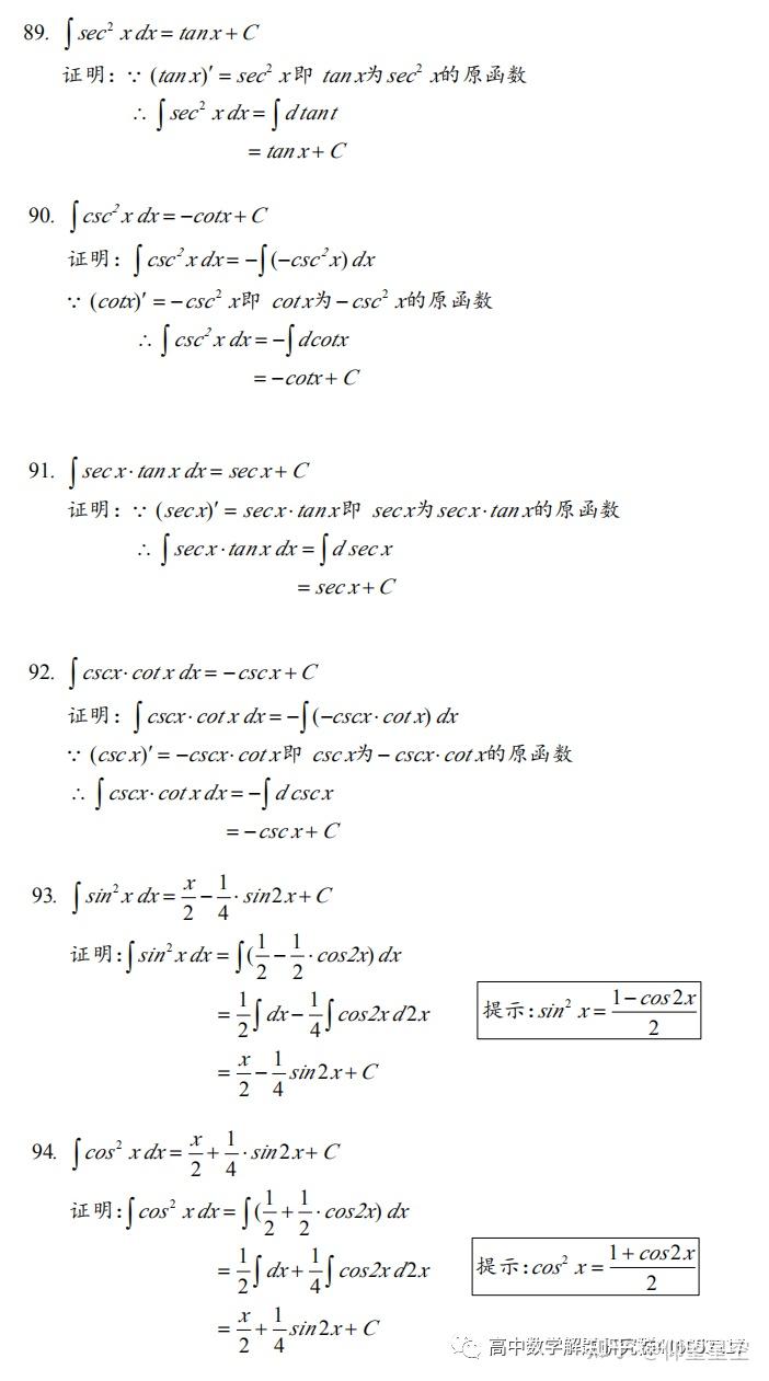 积分表:127个公式的推导 - 知乎