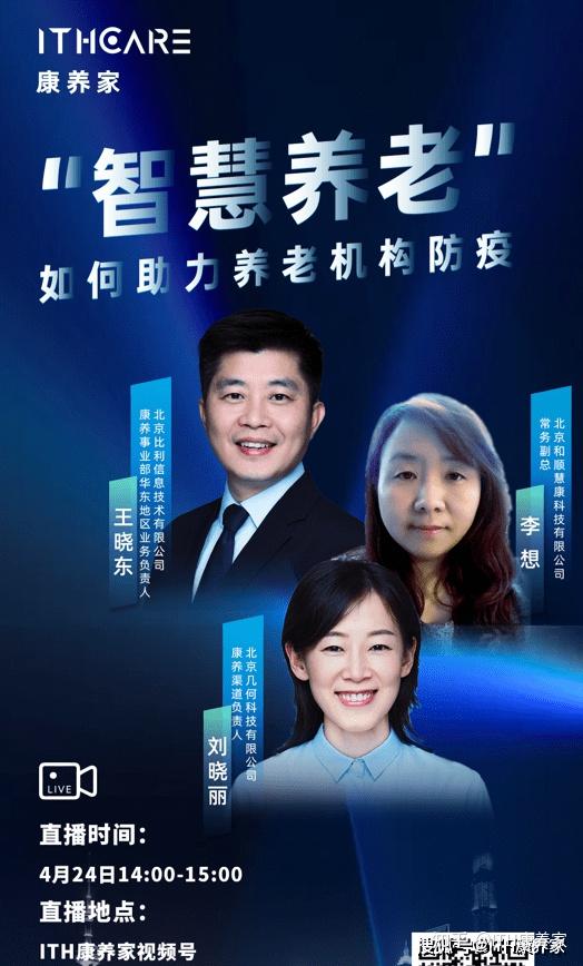 00-15:00分享嘉宾李 想北京和顺慧康科技有限公司 常务副总刘晓丽北京