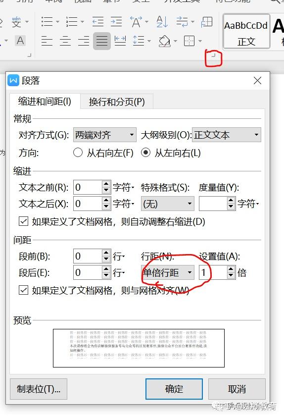 word小技巧之行间距的调整补充版