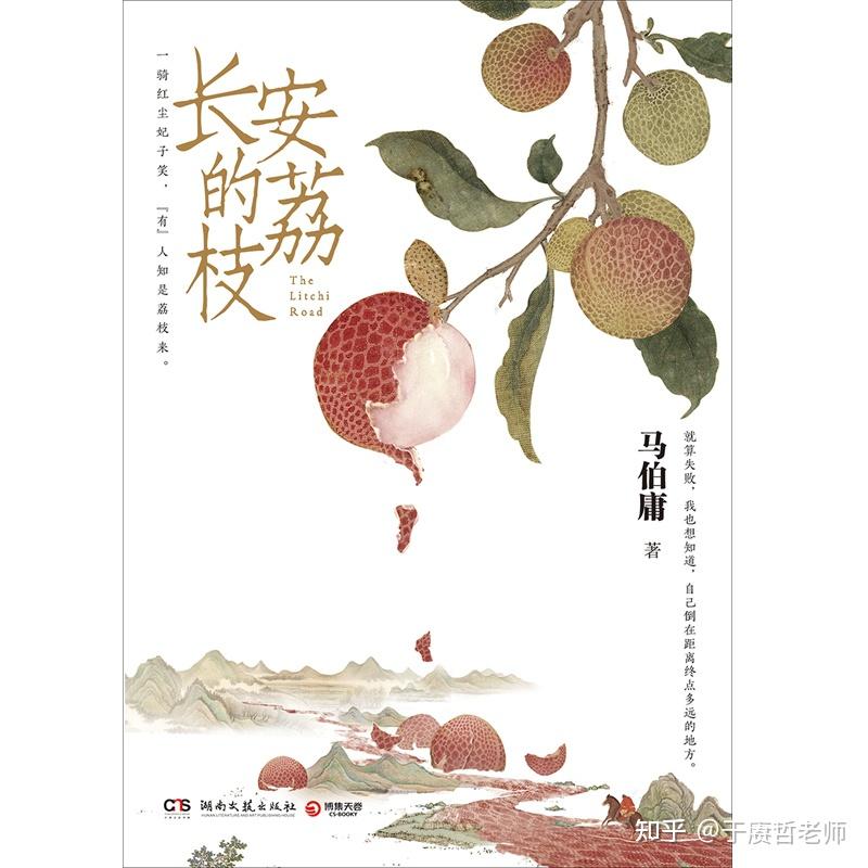 《长安的荔枝》序 - 知乎