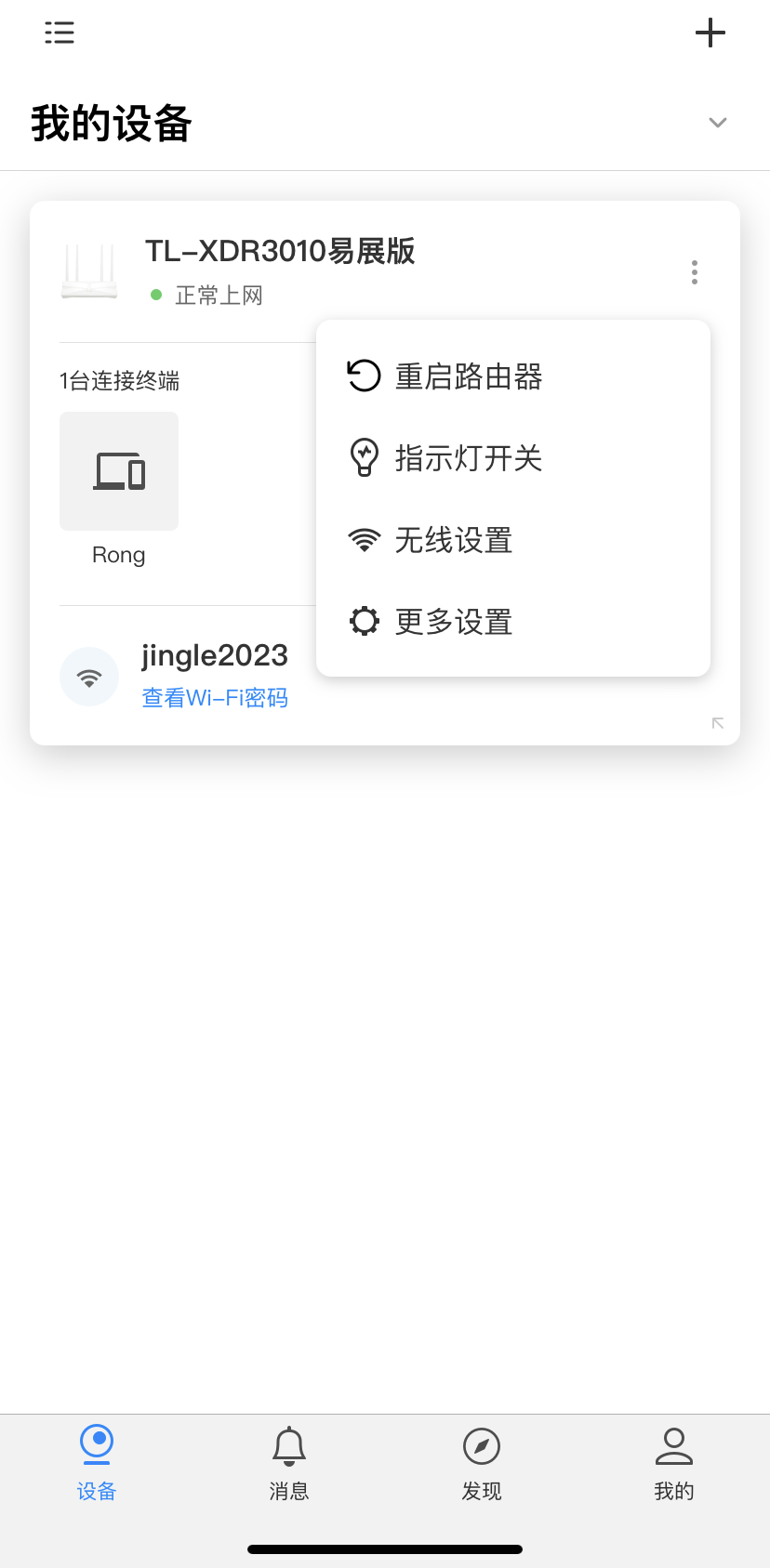 tplinkax3000路由器如何设置访客网络