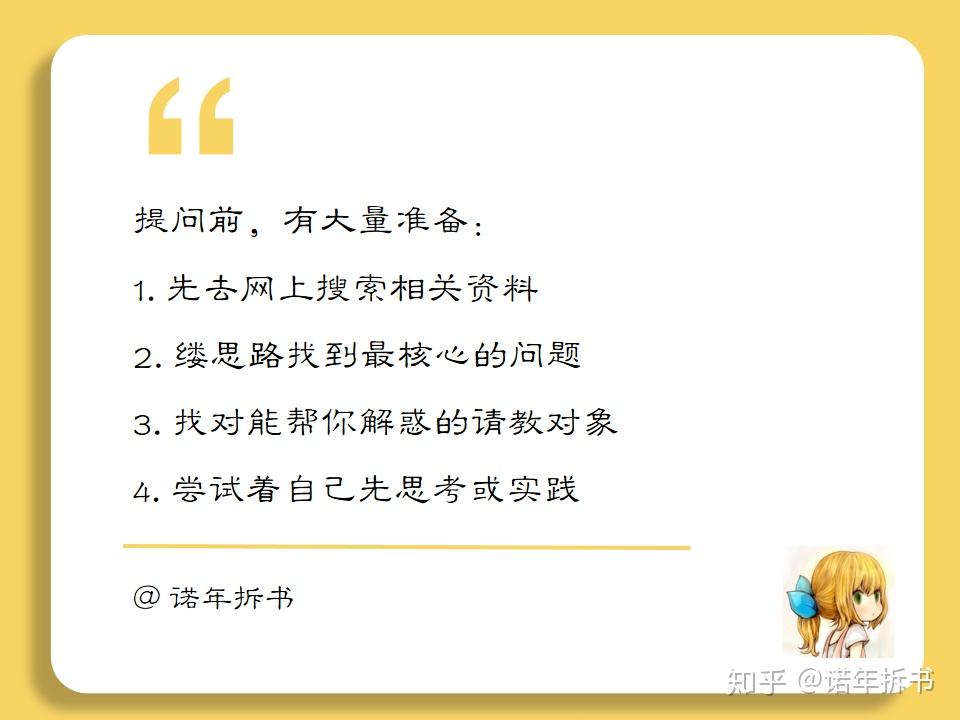 如何提问和请教,让人乐意回答你?高效提问的3点建议 - 知乎