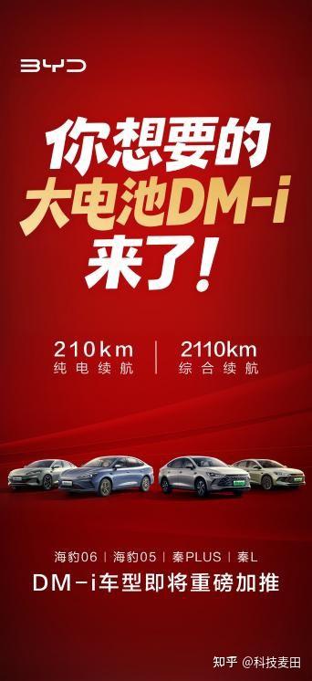 比亚迪将加推4款210km大电池插混车型，插混电力再加码