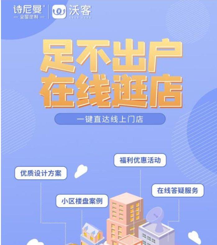 先睹为快!诗尼曼首家新零售线上数字门店正式上线