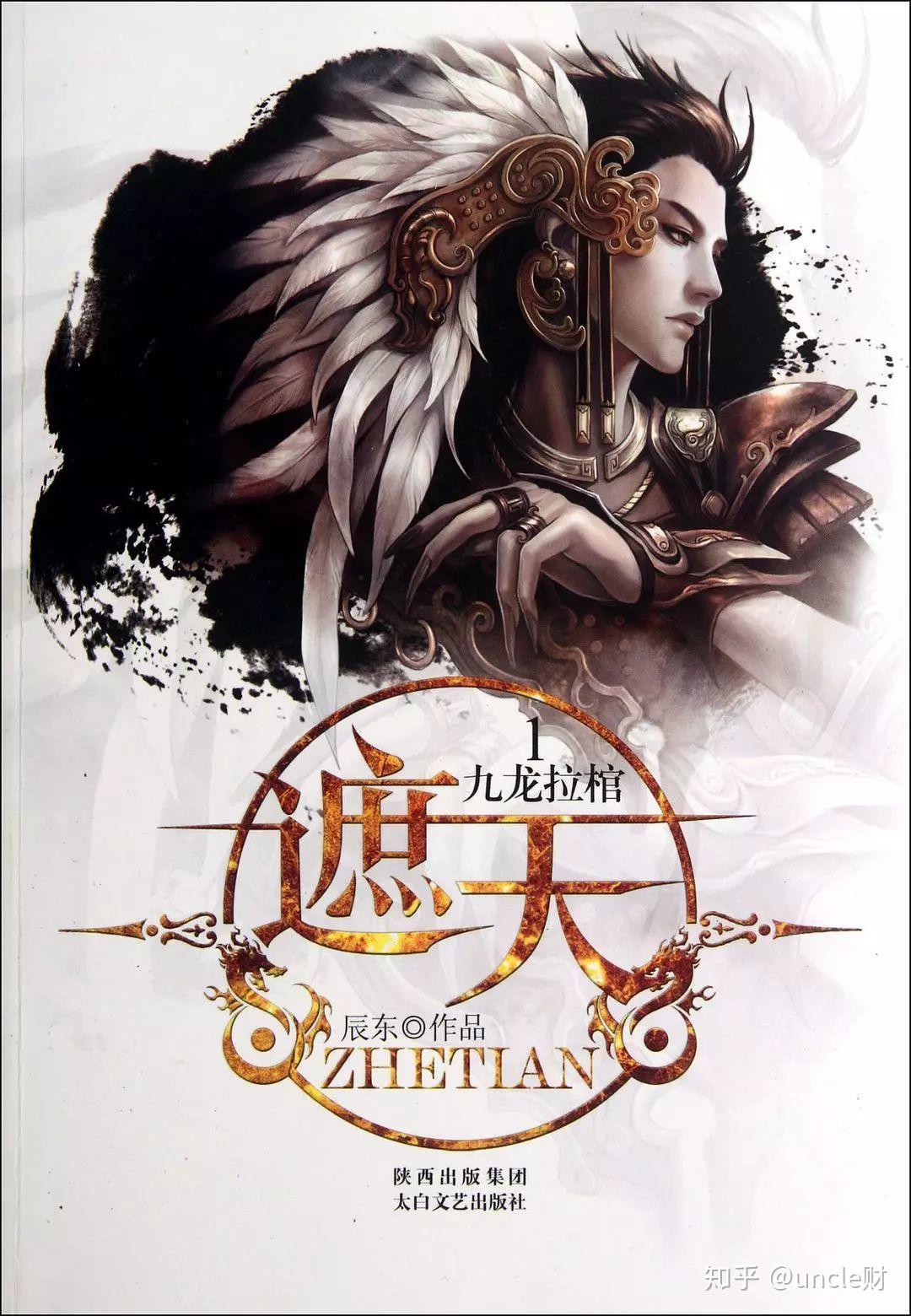 而且据说小说中还有许多震撼的画面:九龙拉棺,翻手之间颠覆玄黄,只手