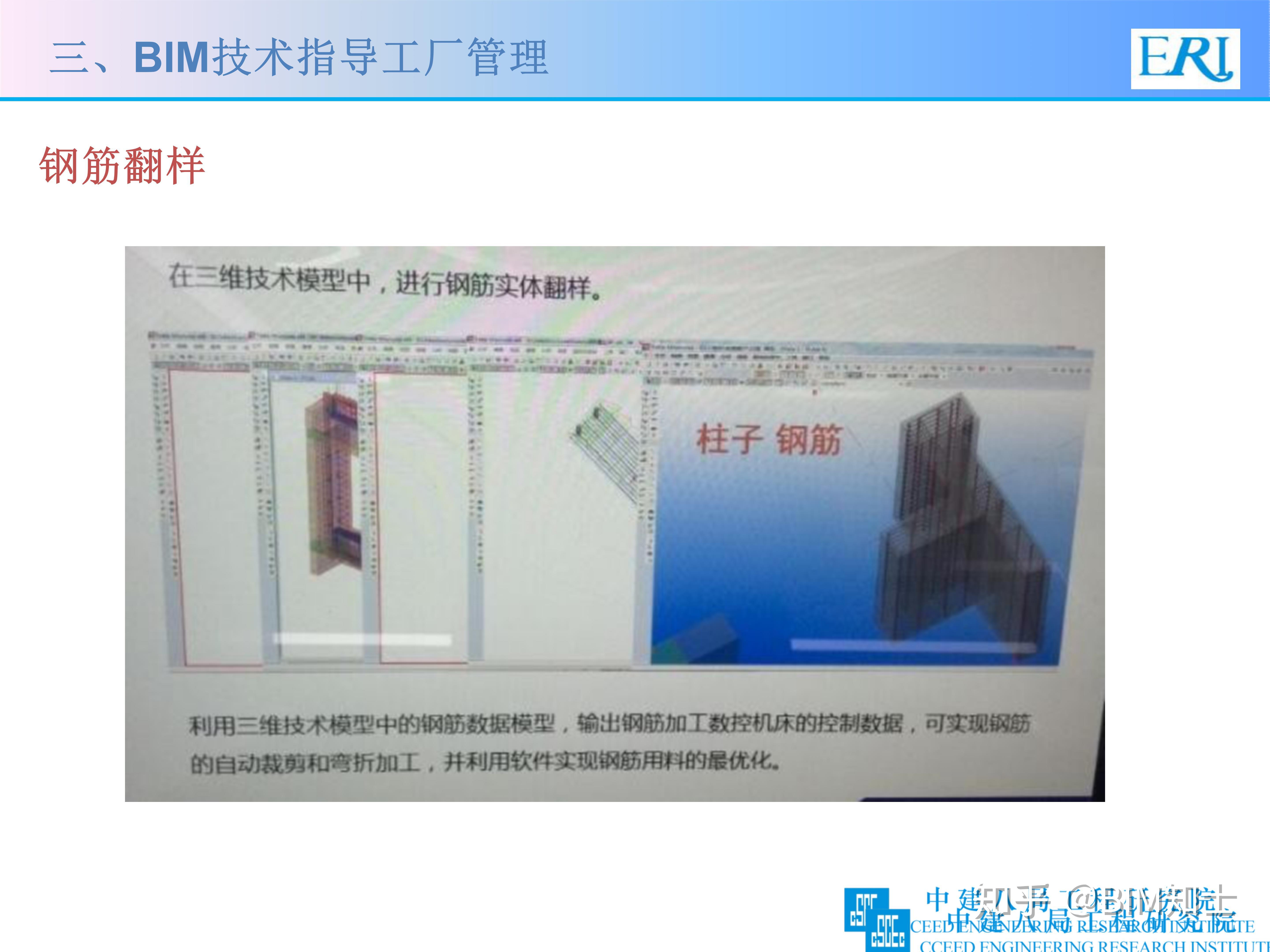 BIM技术 在装配式结构中应用 - 知乎