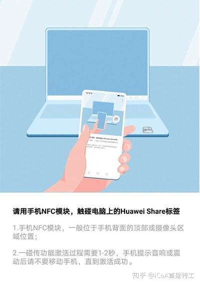 這時候,會提示:請用手機 nfc 模塊,觸碰電腦上的 huawei share 標籤