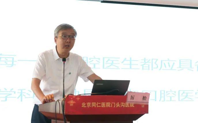 厉松,中华口腔医学会社区口腔医疗分会主任委员牛光良等领导,专家出席