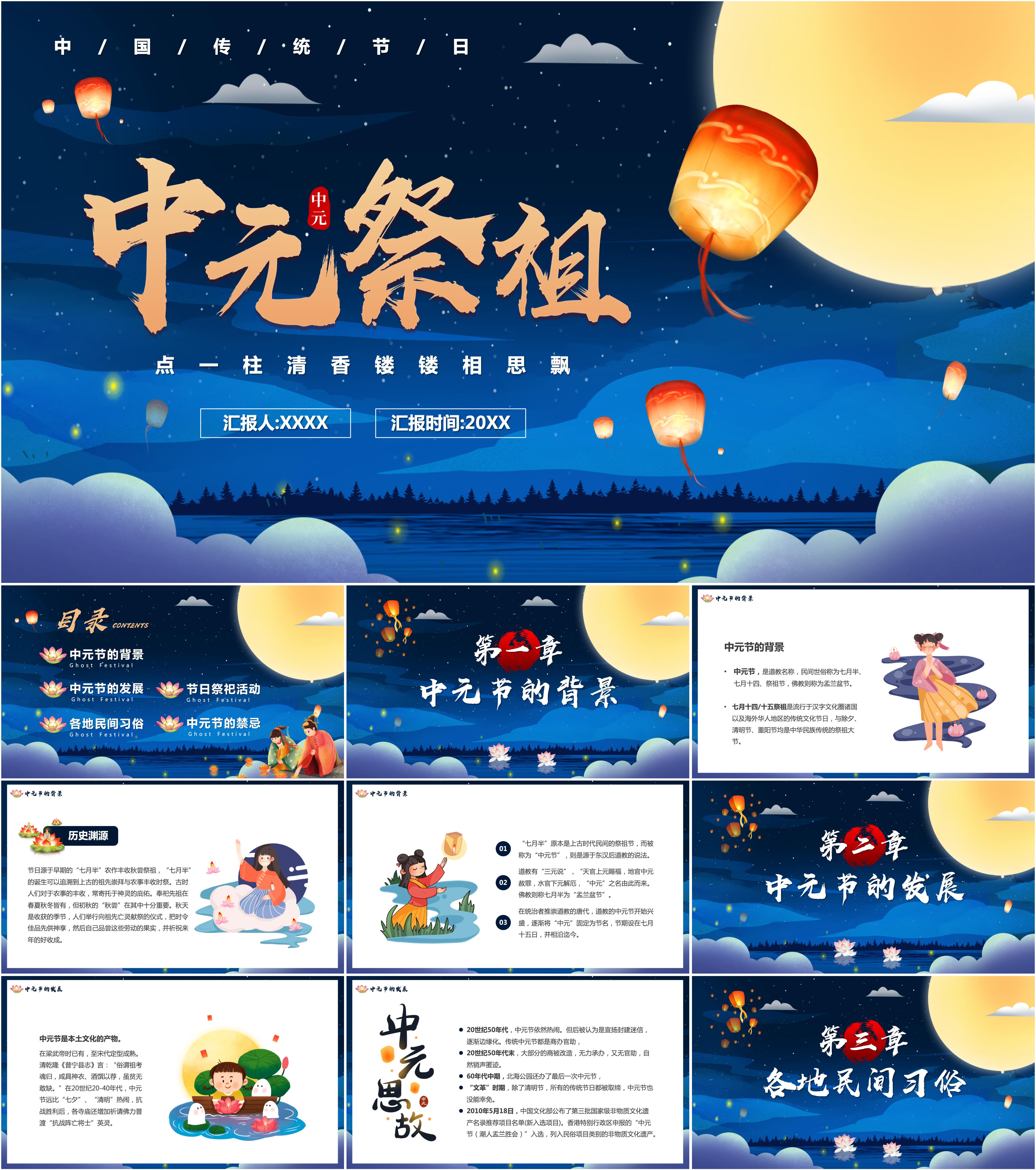 最新16套高质量中元节ppt课件