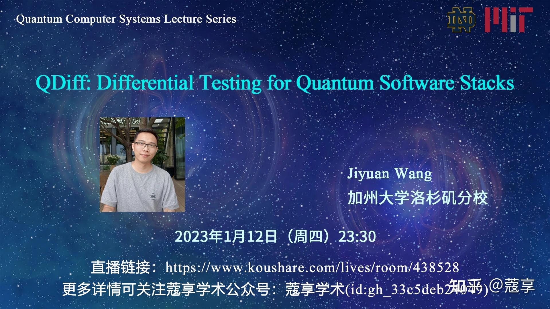【直播】QDiff Differential Testing for Quantum Software Stacks 知乎