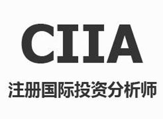 做投资分析 Ciia和cfa 哪张证书更值得考 知乎