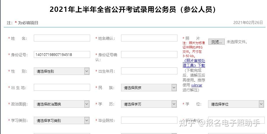 干货教程四川省考公务员报名照片要求及快速制作上传