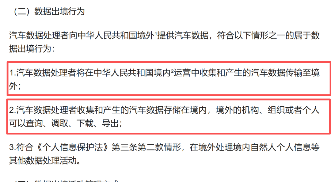 从《汽车数据出境安全指引(2026版)》看电池护照,三点结论