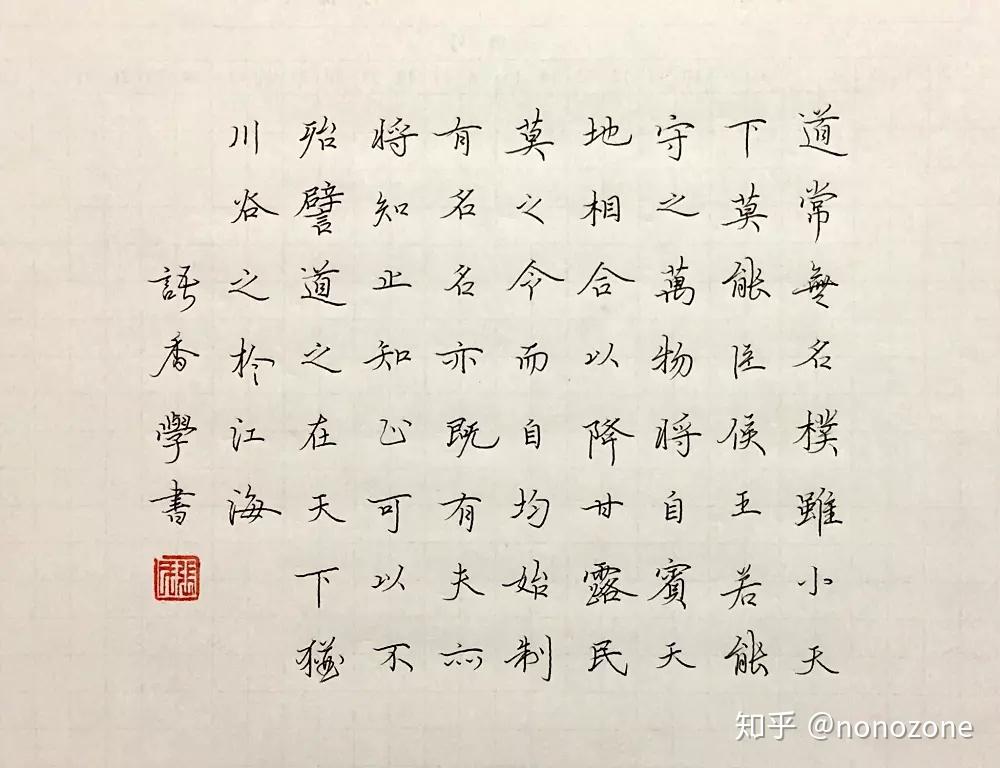 每周一篇钢笔字《道德经》选段笔友钢笔书法习作欣赏