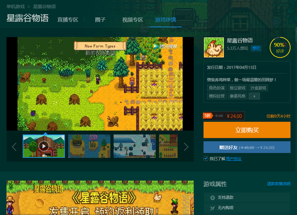 Steam和tgp孰优孰略 从星露谷物语的发售 知乎 Steam和tgp孰优孰略 从星露谷物语的发售 知乎