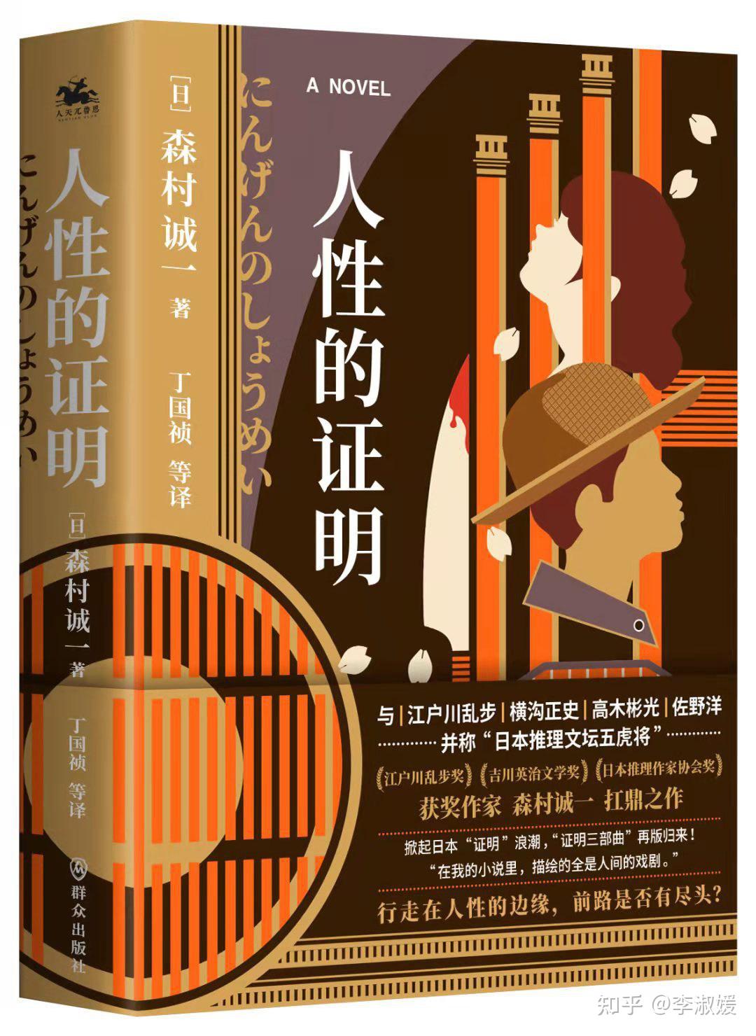 近日,日本推理作家森村诚一的代表作"证明三部曲"在中国又再版了.