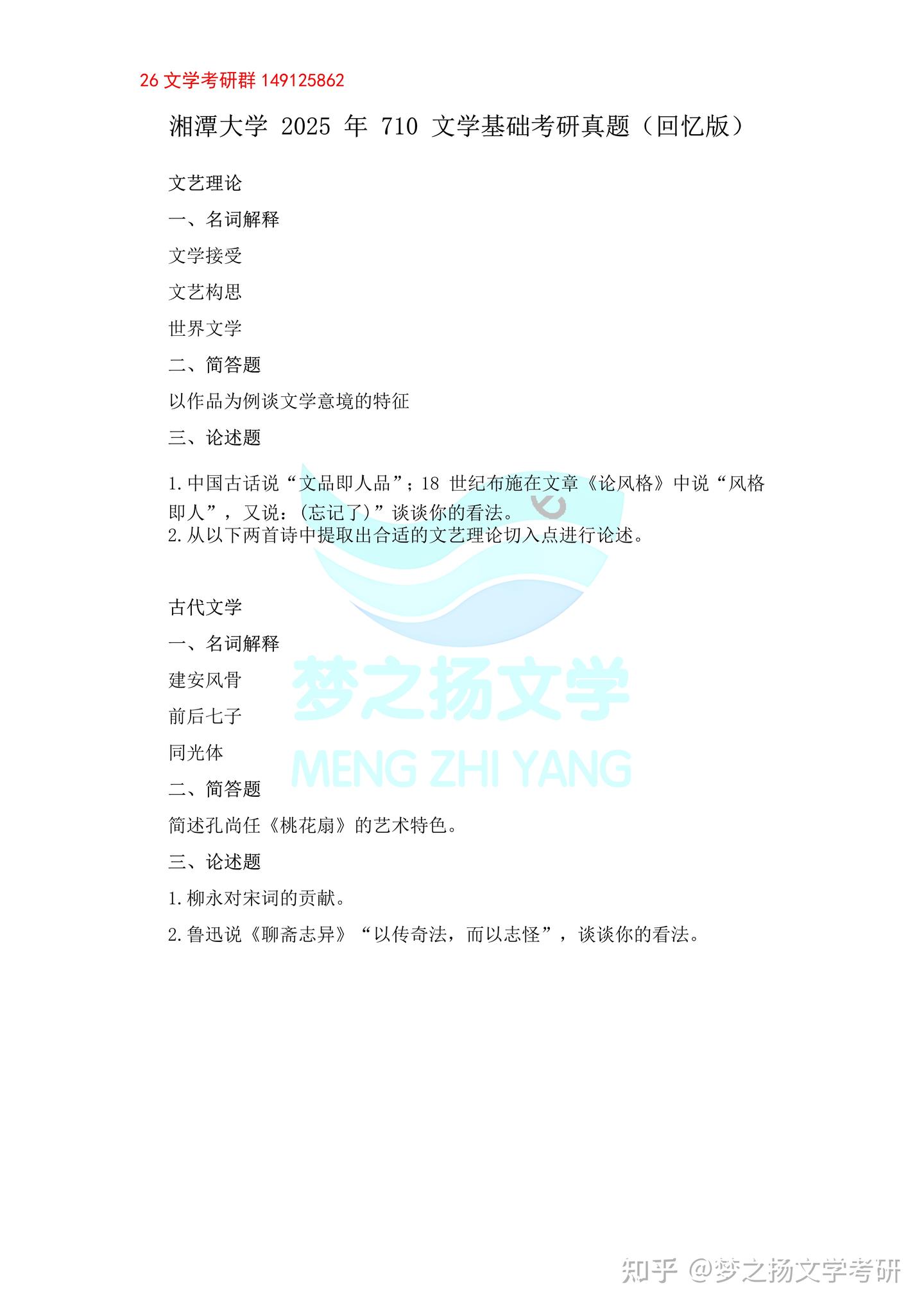 2025年湘潭大学文学考研真题 - 知乎