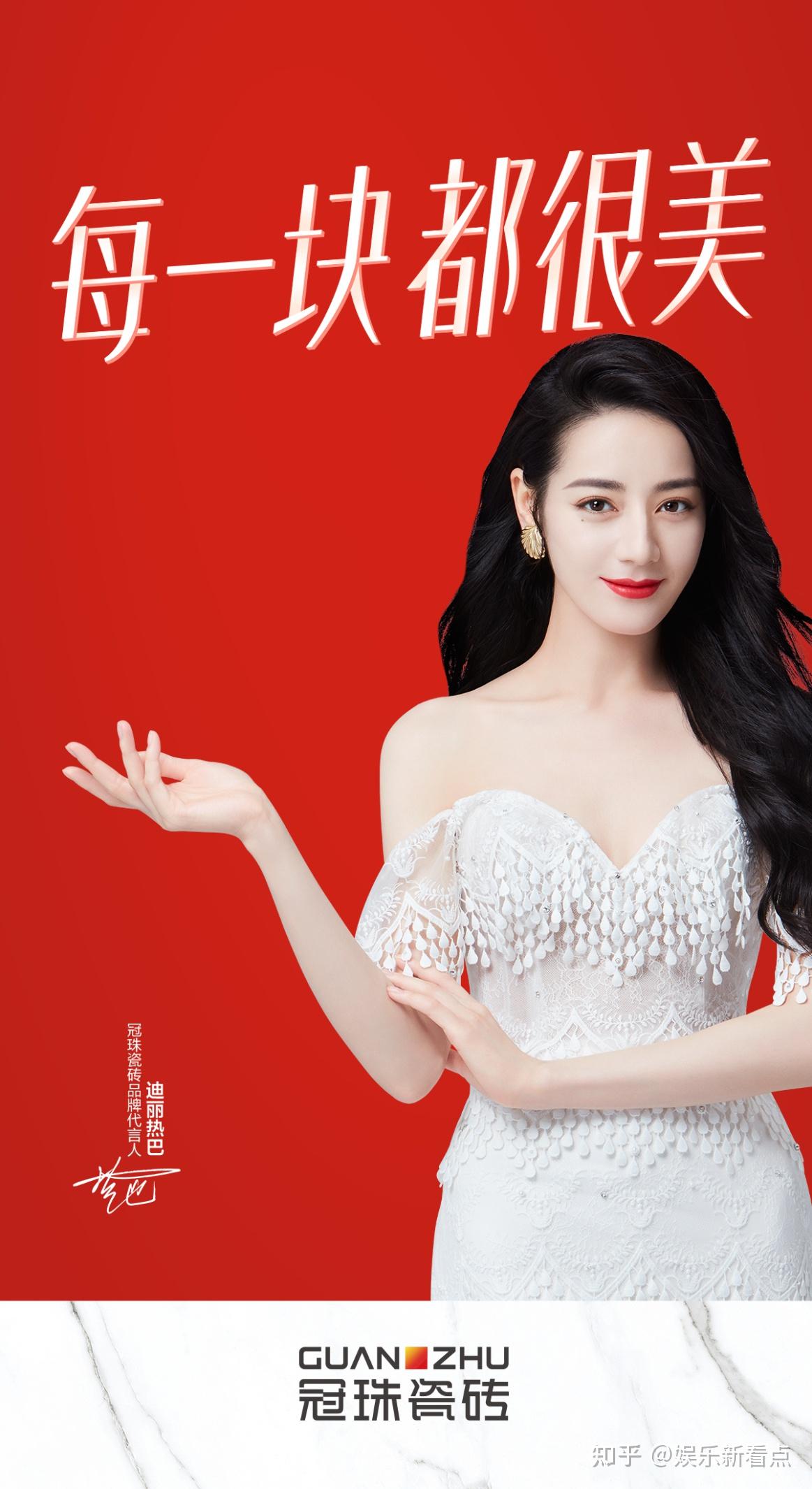 67迪丽热巴官宣成为冠珠瓷砖品牌代言人共同缔造美好中国人的家