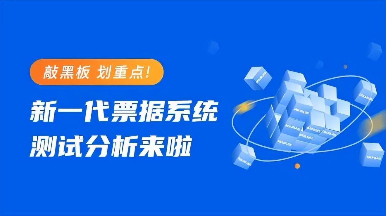 新一代电子银行承兑汇票,亮点有哪些?一定要看