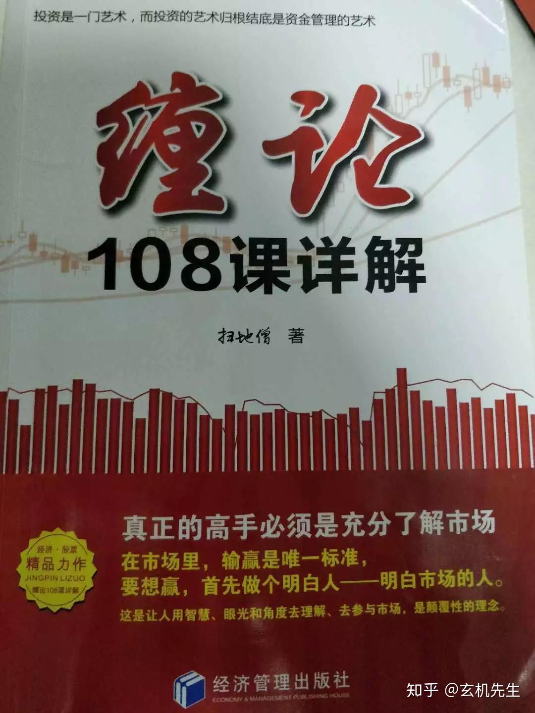 由此,我慕名拜读了一位"扫地僧"整理的,据说相对最接近原版的缠论,第