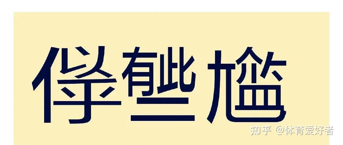 wtt发布新加坡大满贯倒计时人物海报你看了吗 - 知乎