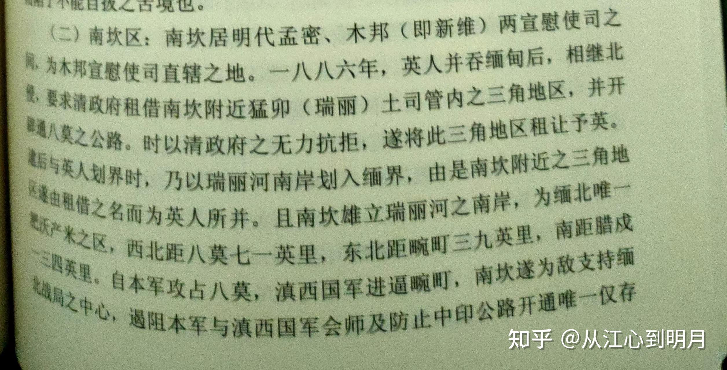 勐卯三角地问题(上)