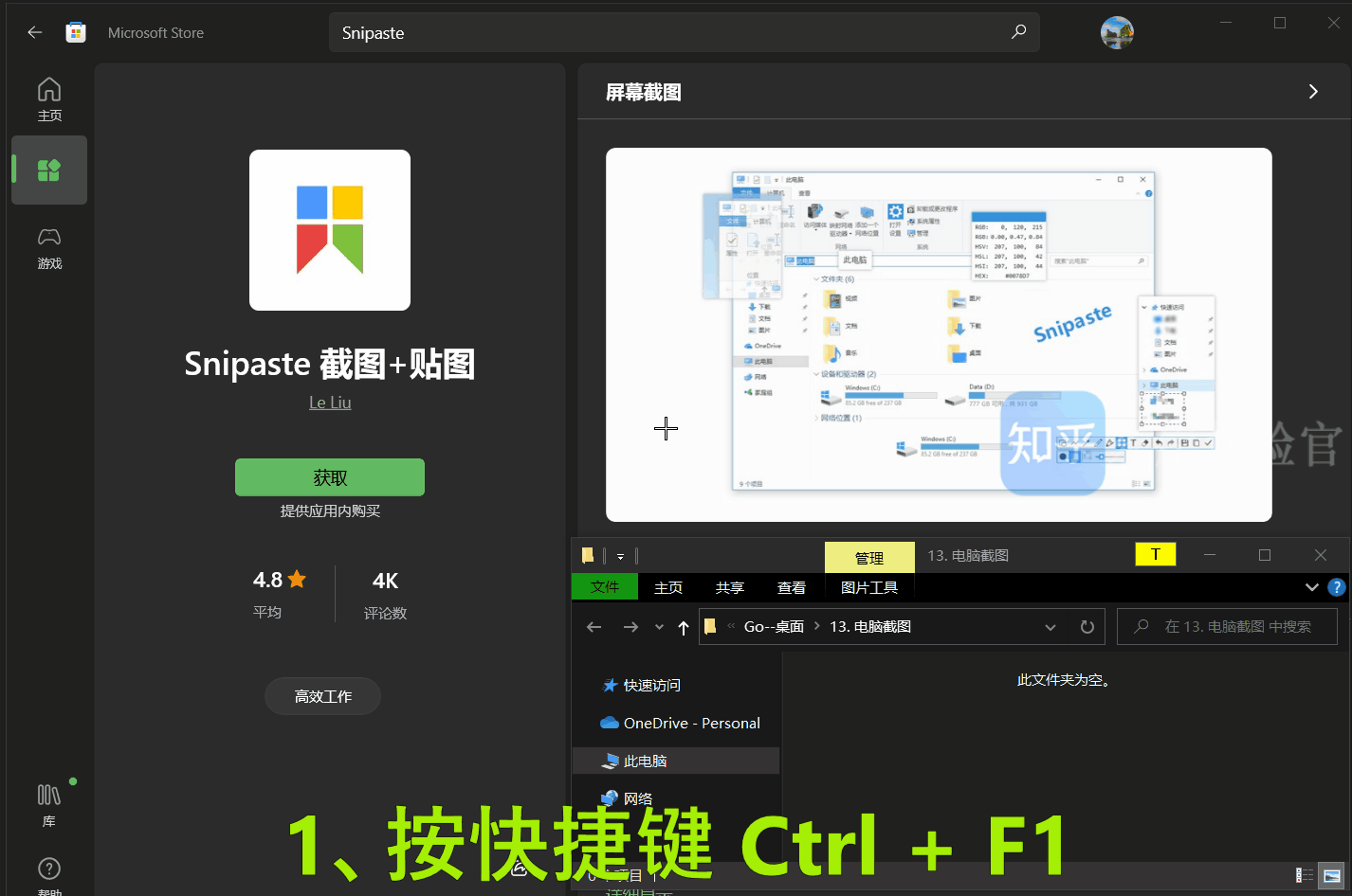 电脑怎么截图?截图快捷键 + 截图工具 -【一看就会】 - 知乎