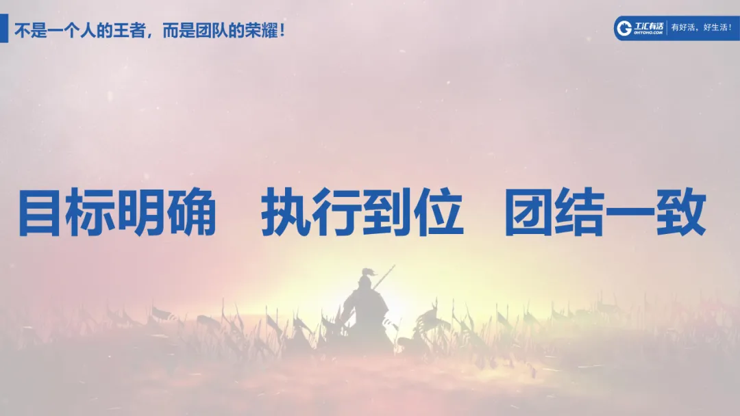"目标明确,执行到位,团结一致"工汇有活发展战略宣导会圆满召开