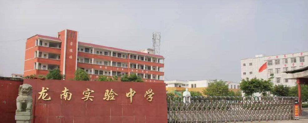 龙南县实验中学招生简章