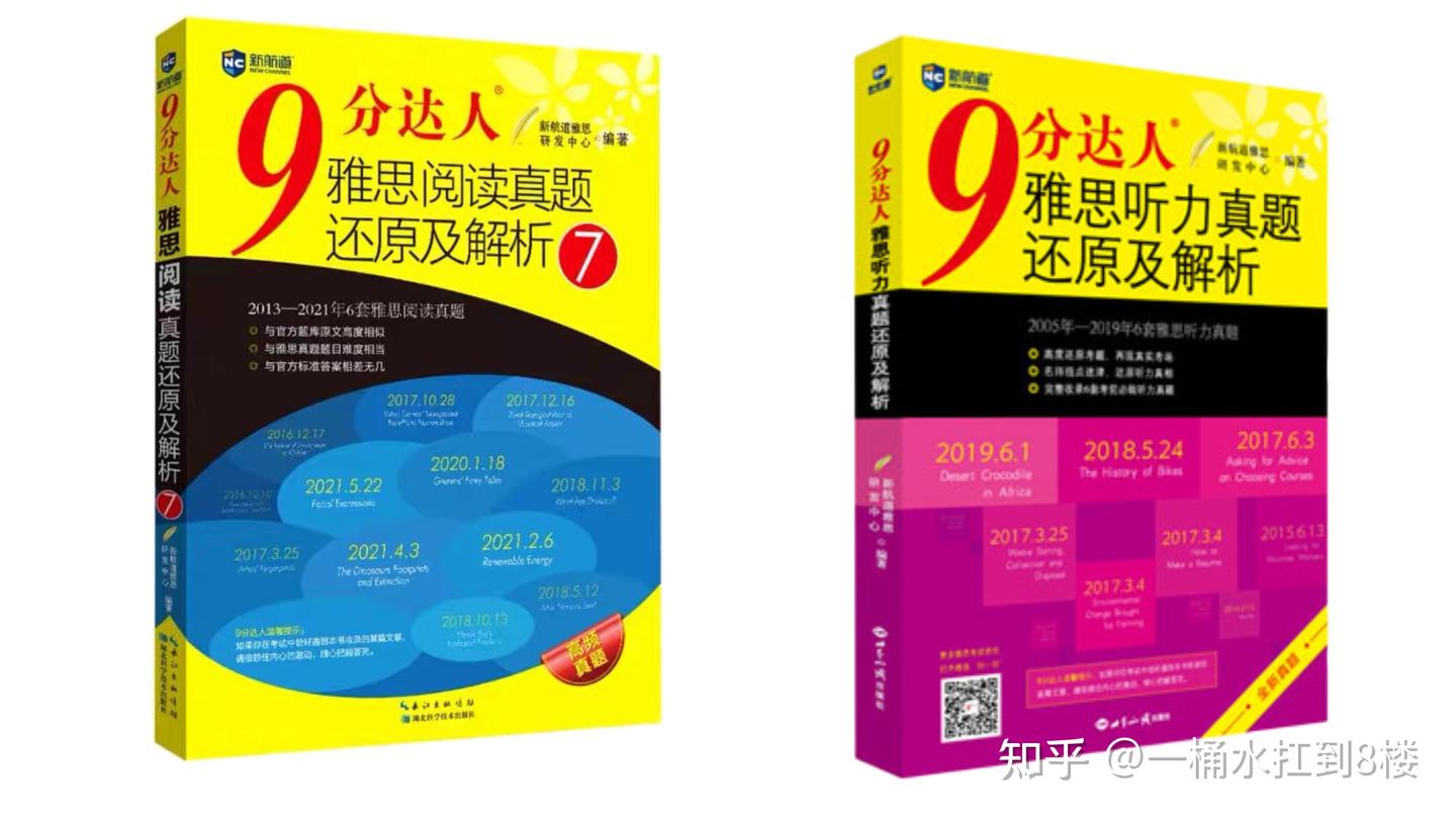 雅思|九分达人全套（听力＋阅读＋口语）高清PDF电子版！真题＋