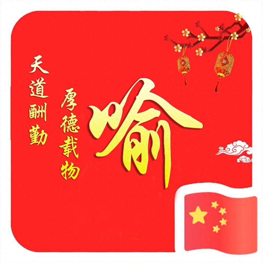 国庆节姓氏头像,中国红,庆祝祖国74华诞