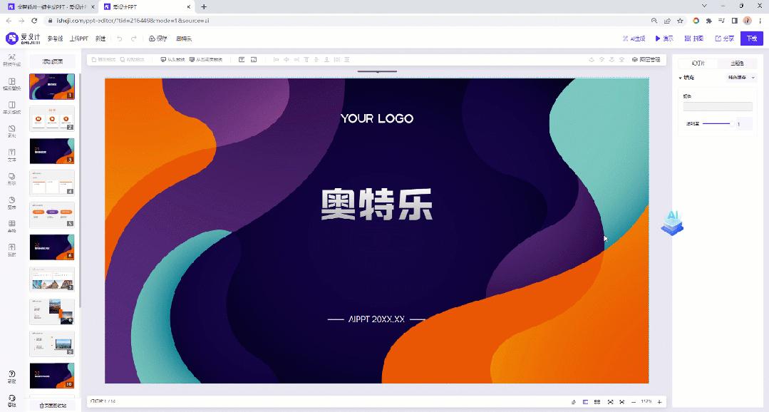 【爱设计PPT】选择模板生成PPT功能已上线 - 知乎