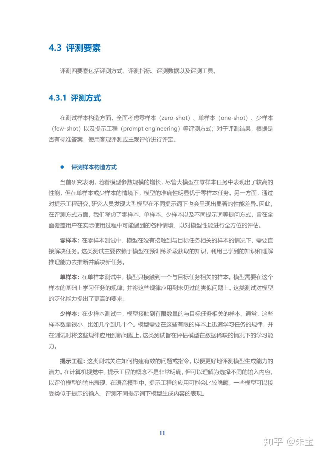 2023年AI大模型技术能力评估报 …