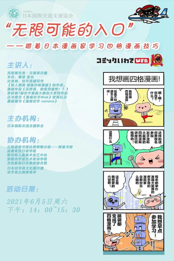 活动报名 日本漫画家直播授课 知乎