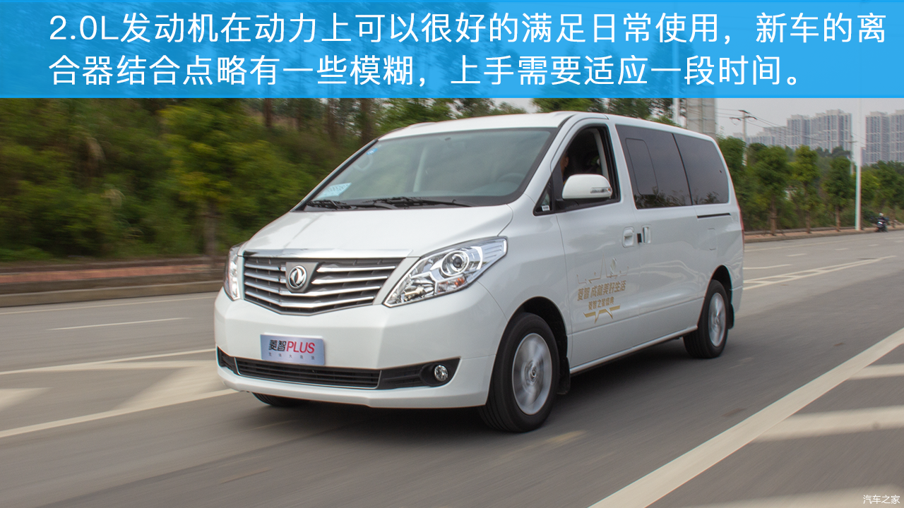 菱智plus试驾体验多拉能跑的好帮手