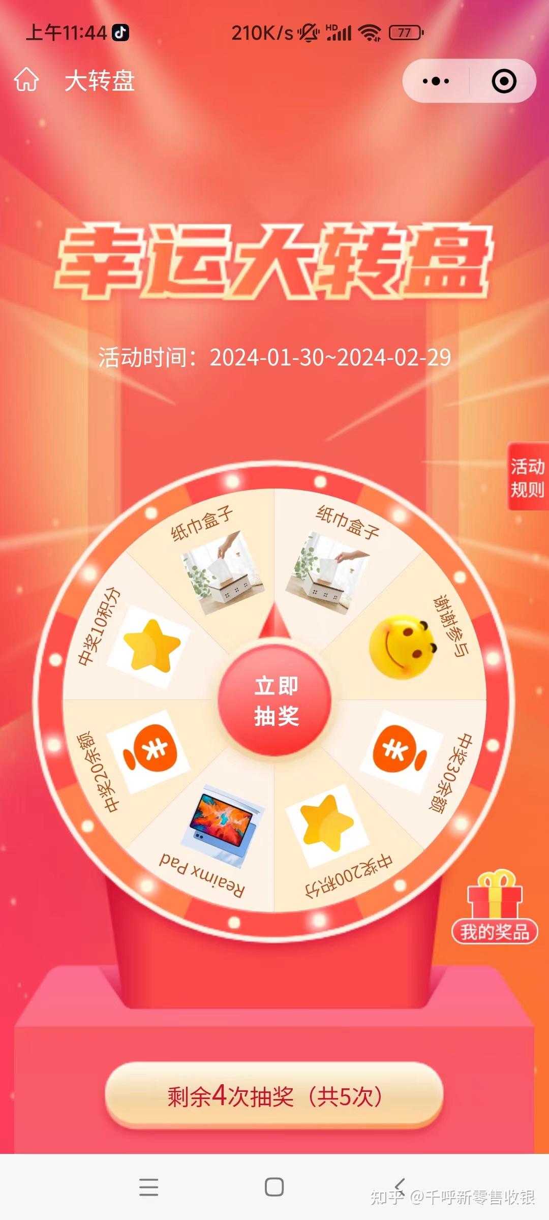 幸运抽奖--零售收银系统开源源码- 知乎