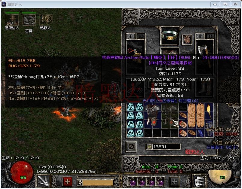 暗黑2带你正确制作刚毅底材准备好了没