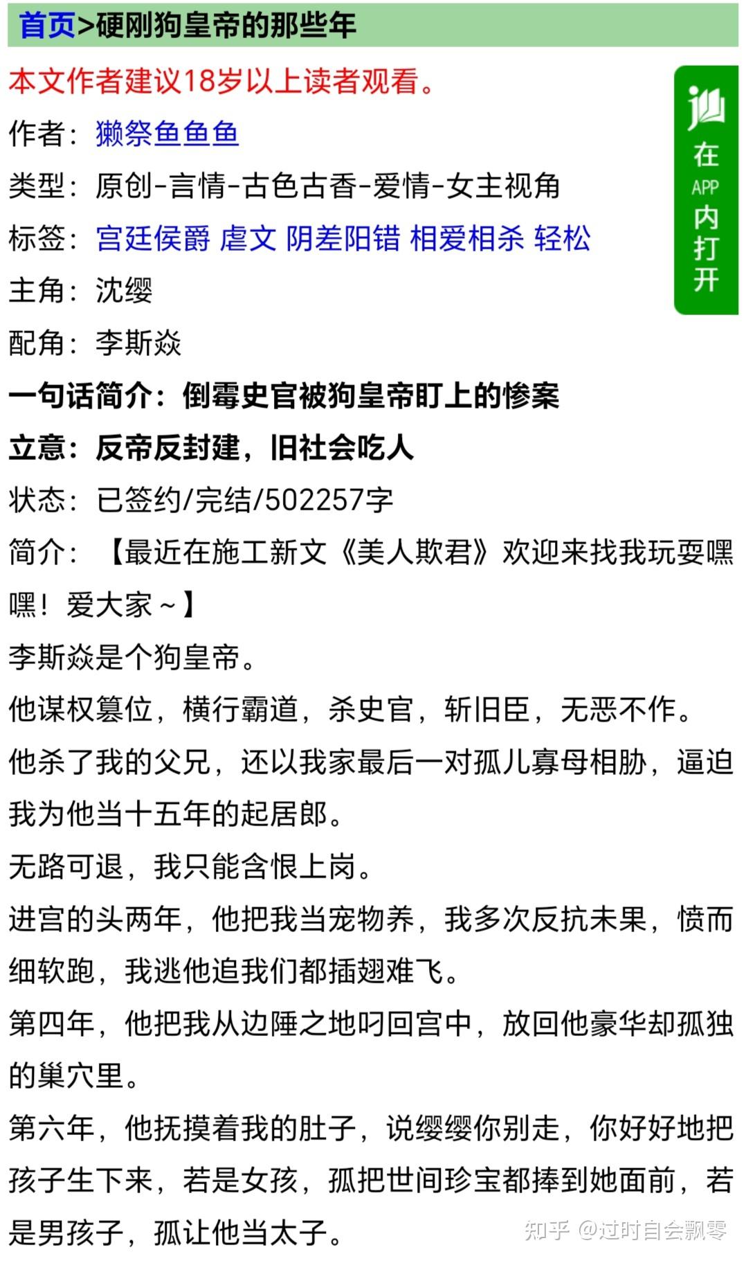 《硬刚狗皇帝的那些年》作者獭祭鱼鱼鱼