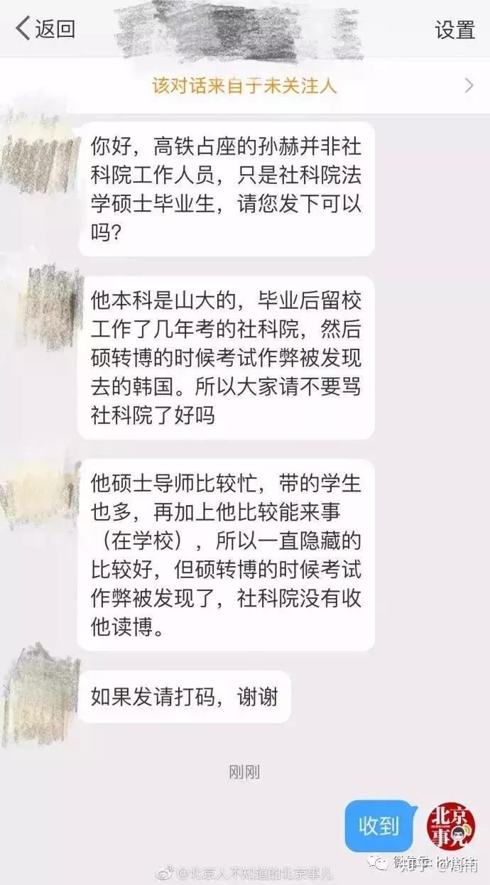 如何评价高铁霸座男?
