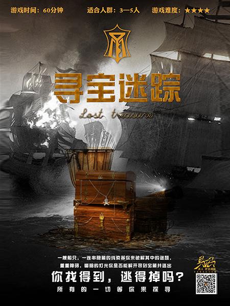 真人密室逃脱主题介绍之寻宝迷踪