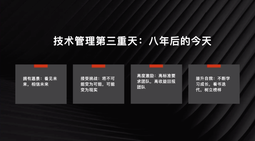 技术高手如何有效转型技术管理者
