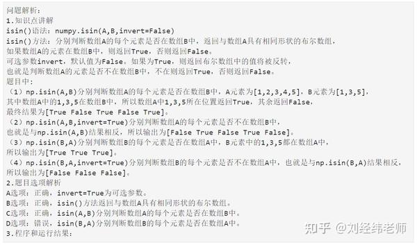 分别判断数组A的每个元素 是否在数组B中：isin()方法 - 知乎