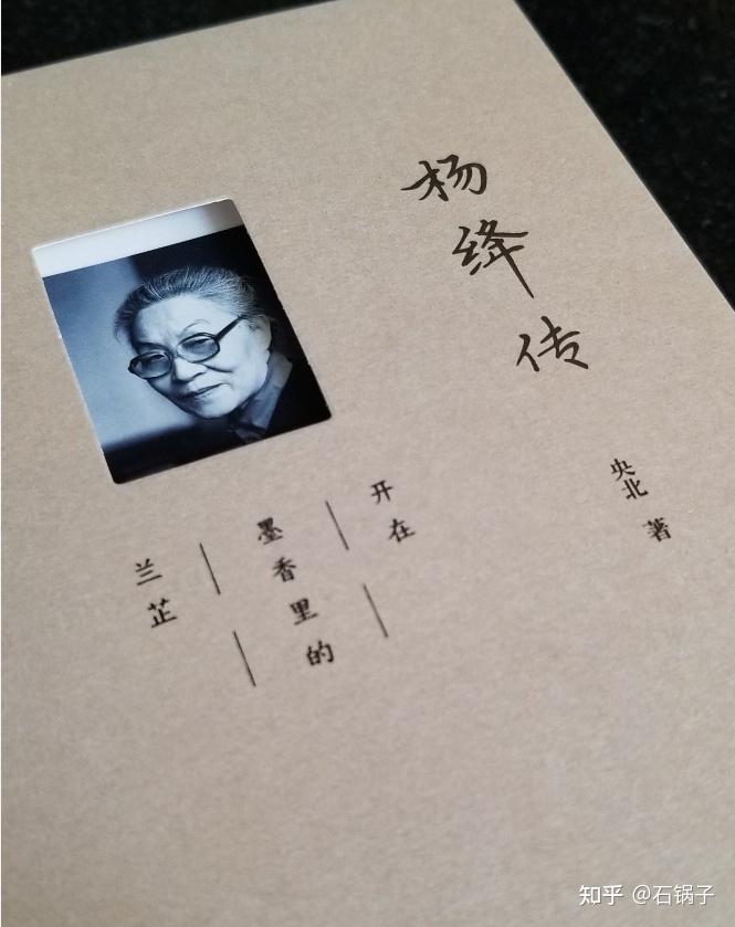 两页书摘杨绛传央北