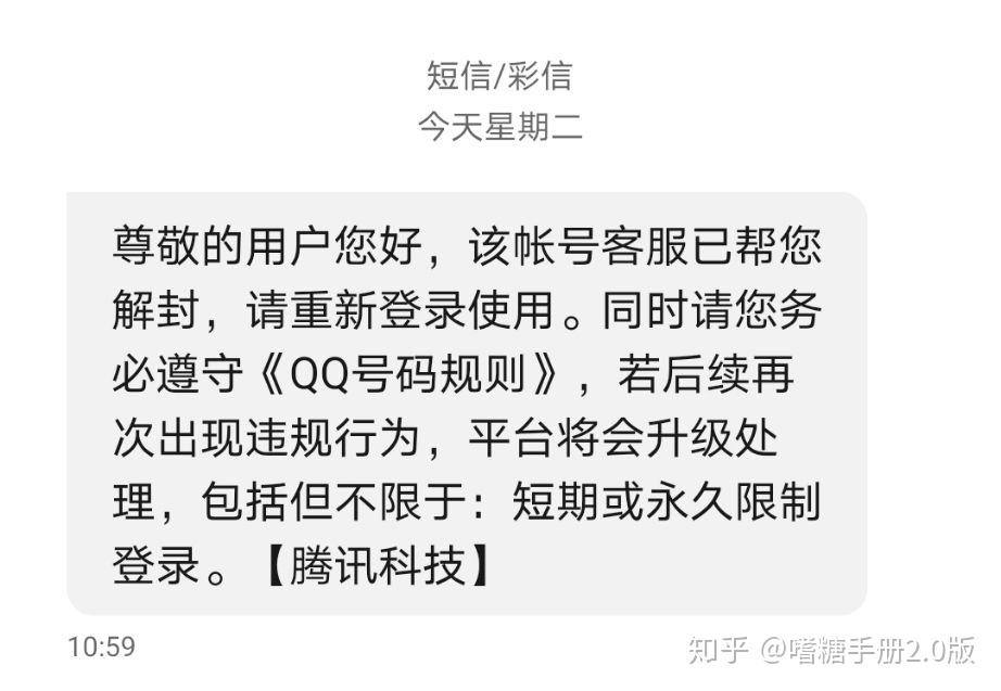 qq解封永久冻结3天后成功解封