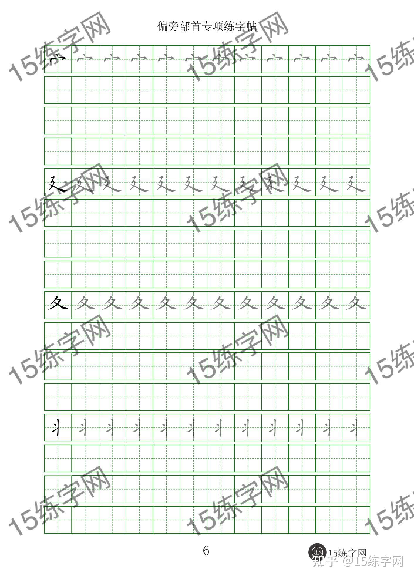 掌握练字方法,写好基本偏旁部首笔画 - 知乎