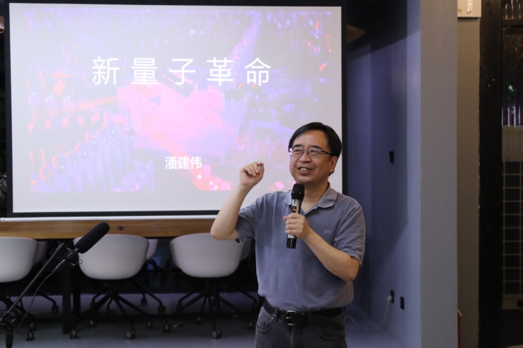 潘建伟院士开篇:新量子革命 | 中科院科学传播研究中心