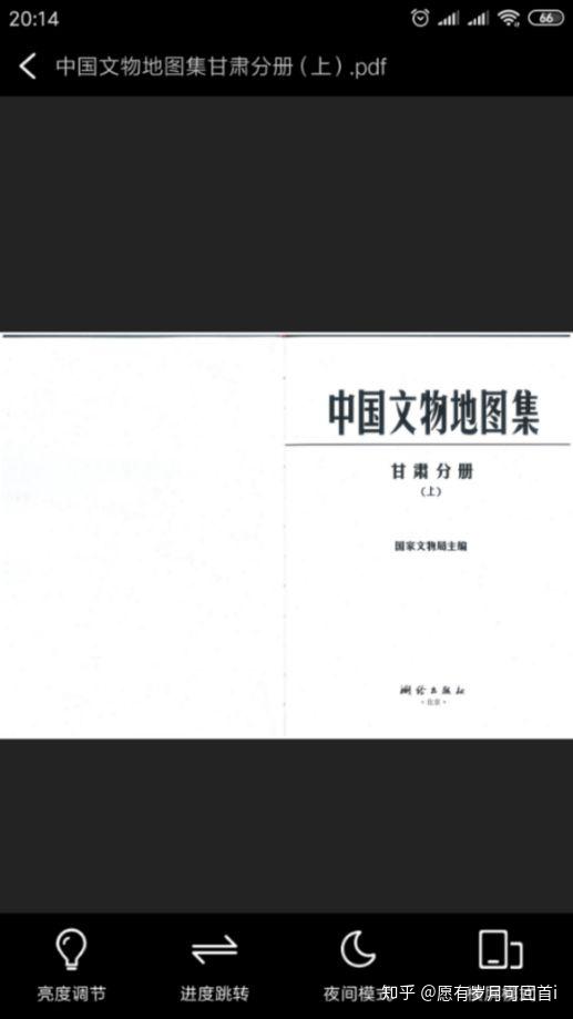 中国文物地图集甘肃分册pdf
