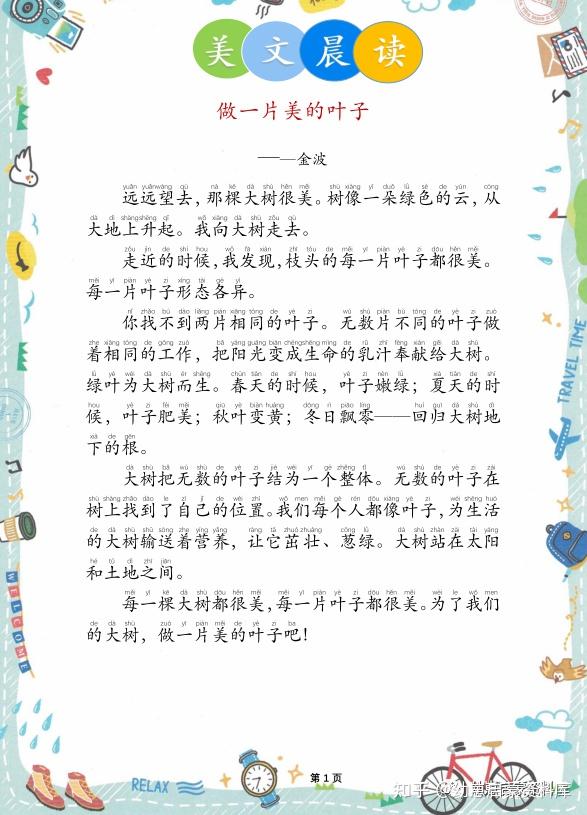 每日晨读,适合小学低年级孩子们的美文晨读---【金波美文】共40多篇(带拼音),积累好词好句,作文如此简单。 - 知乎
