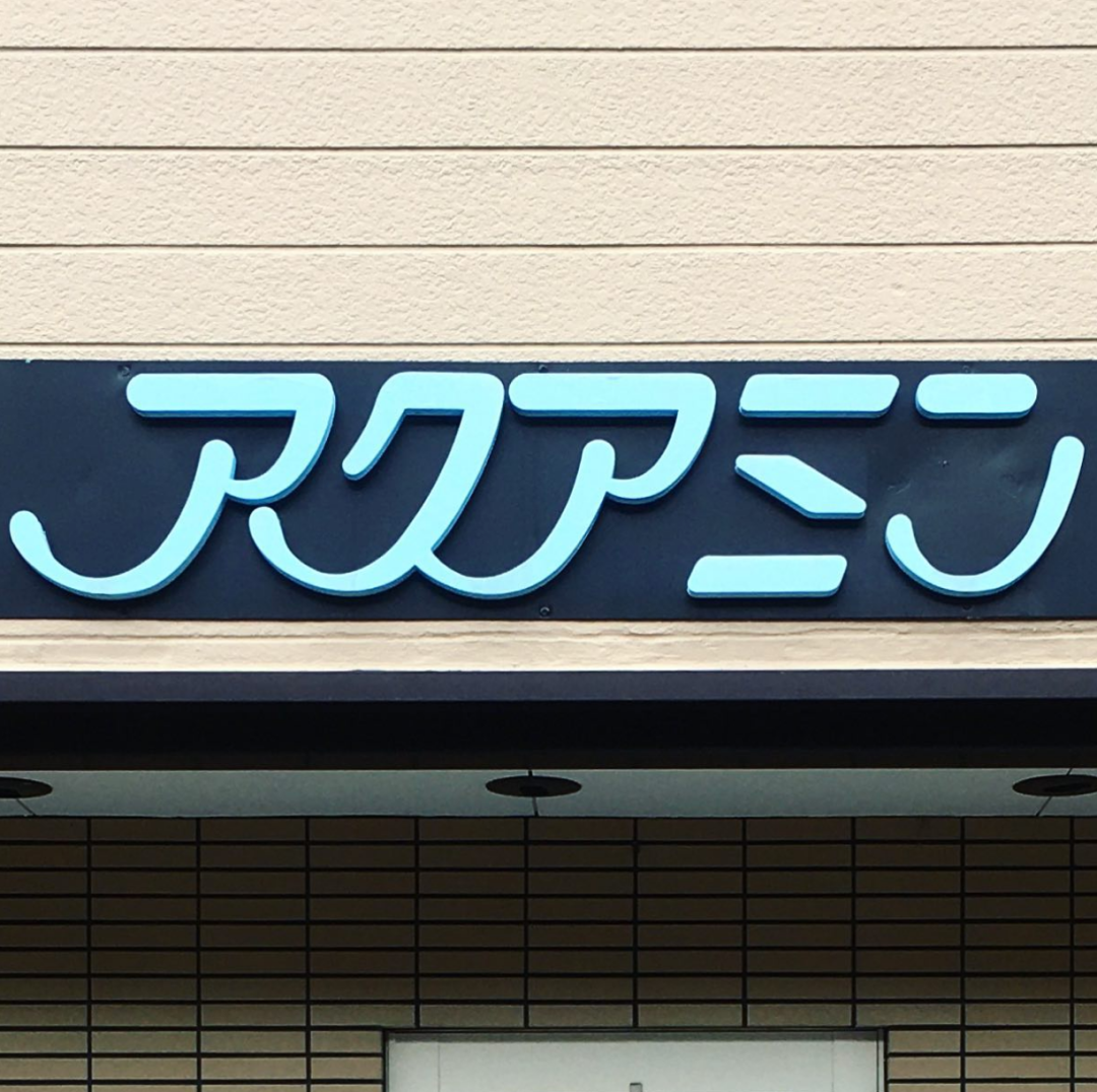 日本百年老店招牌字体保护对我们有什么启发?-数艺网