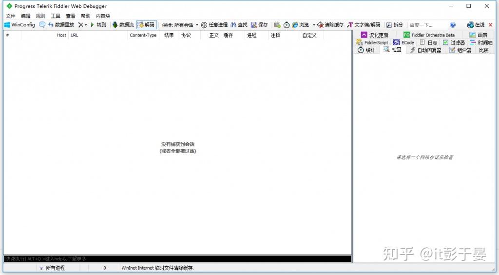 Fiddler抓包使用过程以及汉化版下载 - 知乎